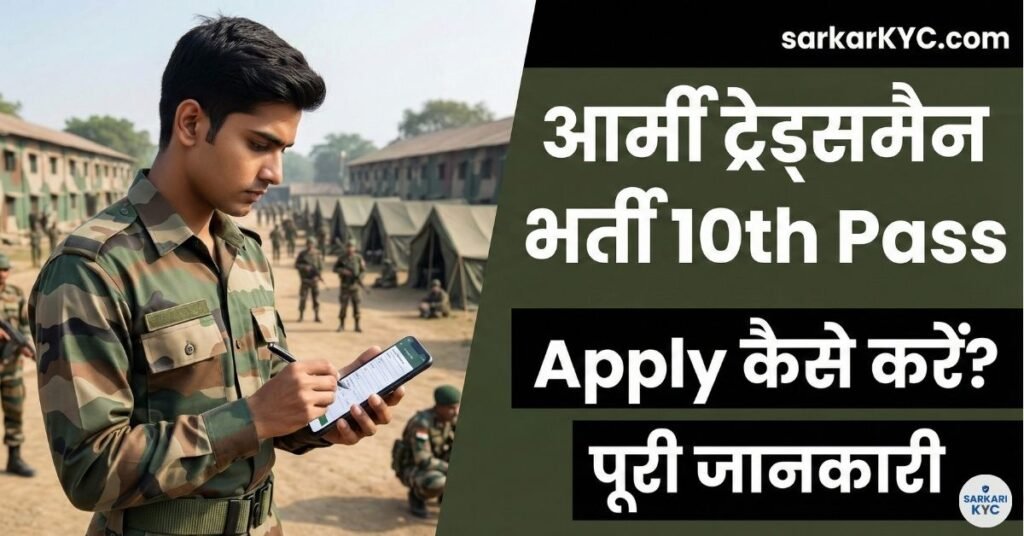 10th Pass Apply Indian Army