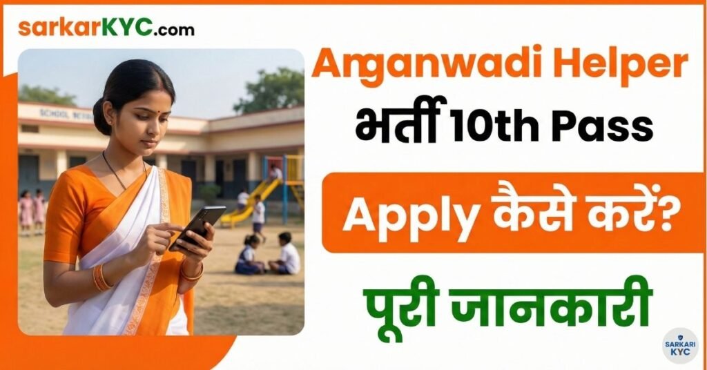 Anganwadi Helper