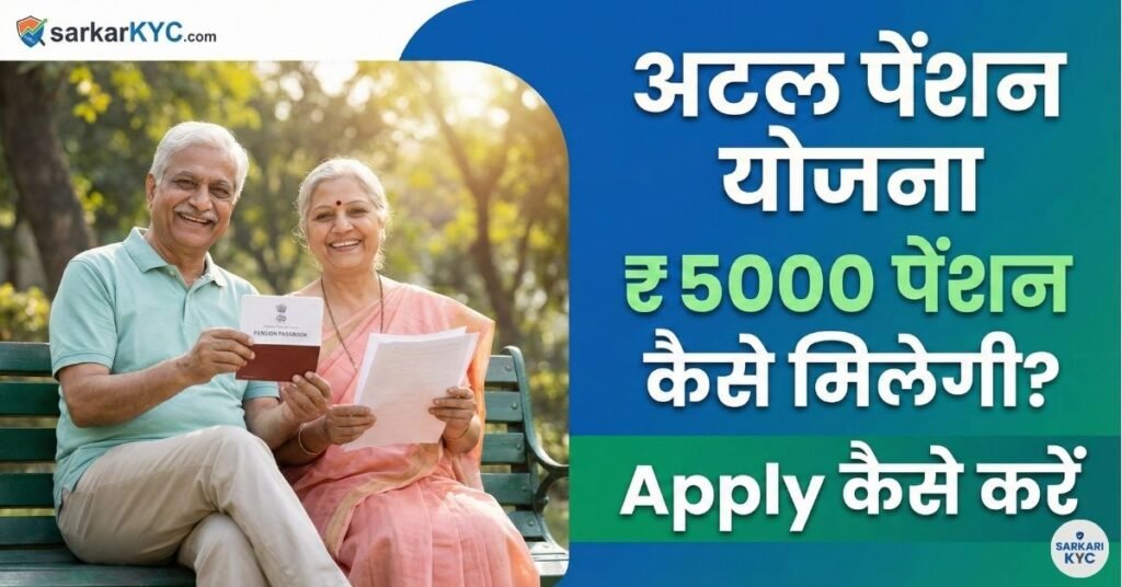 Atal Pension Yojana Apply Online