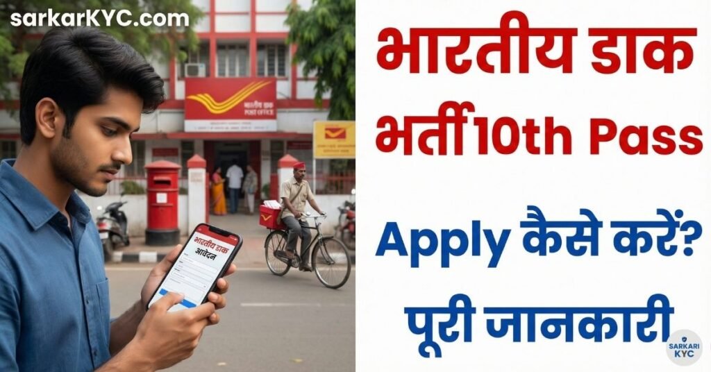 Railway Group D Vacancy 10th Pass Apply Online