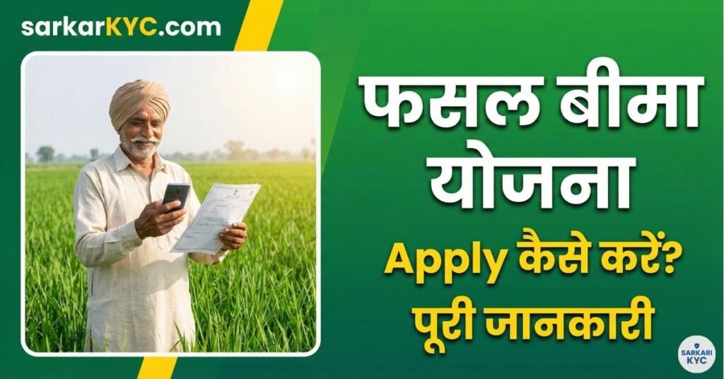 Fasal Bima Yojana Apply
