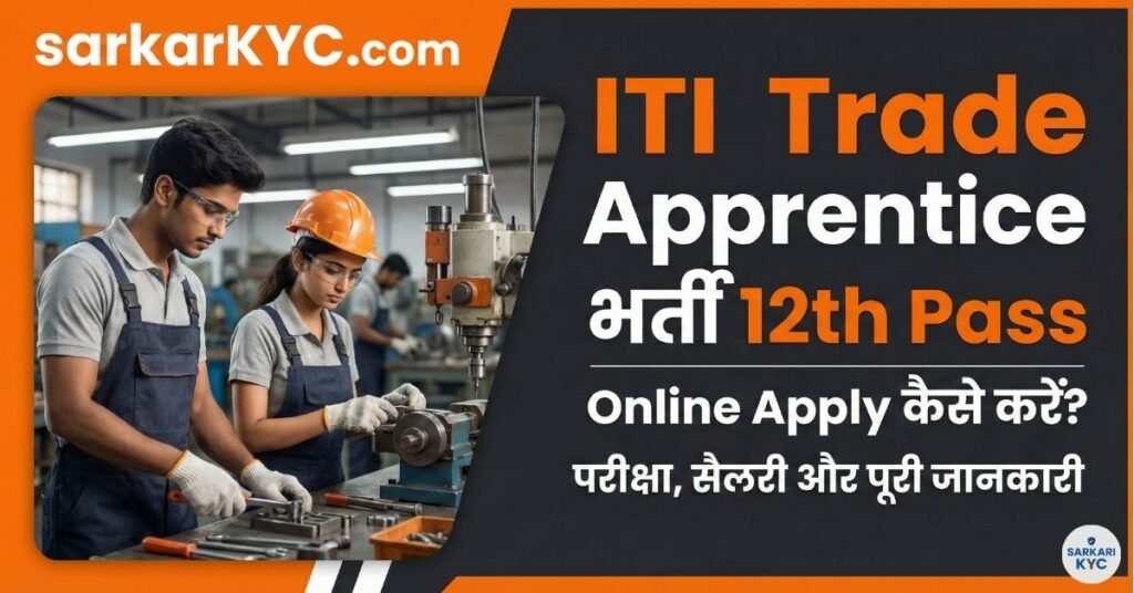 ITI Trade Apprentice
