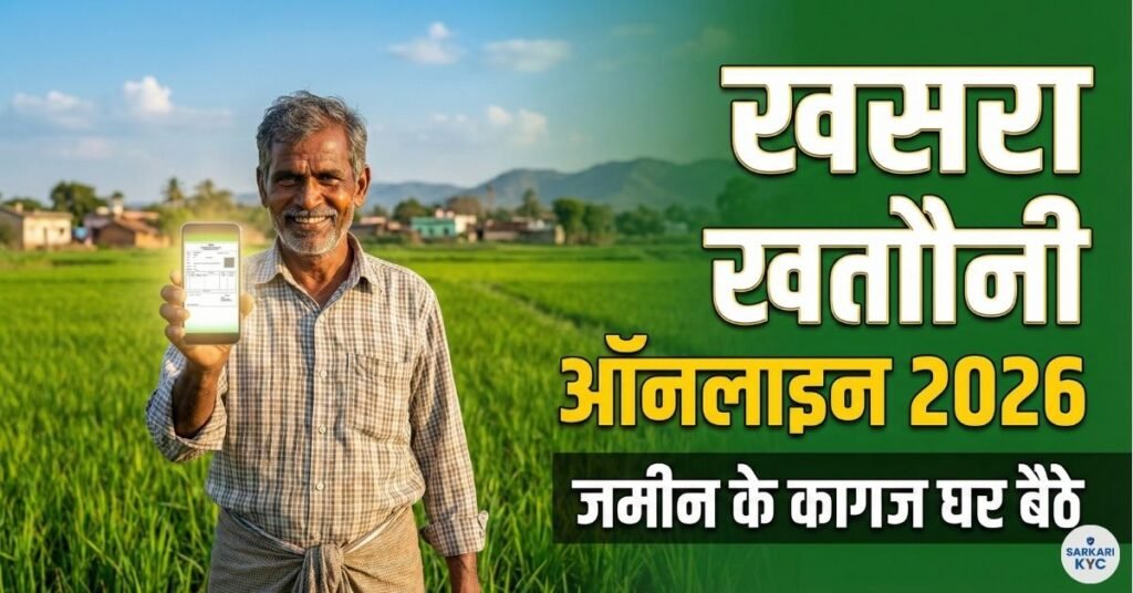 Khasra Khatauni Ghar Baithe Online Check
