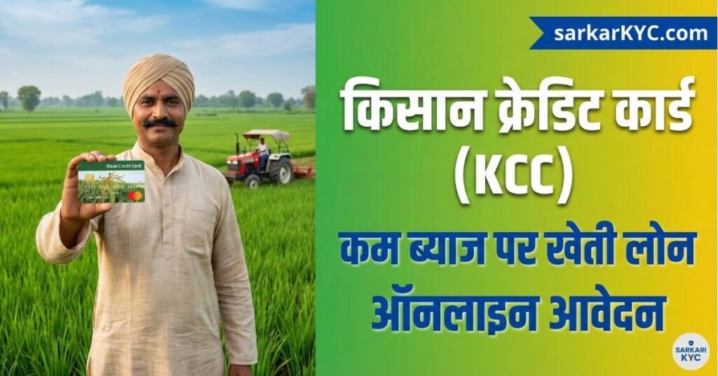 Kisan Credit Card Apply Online Hindi