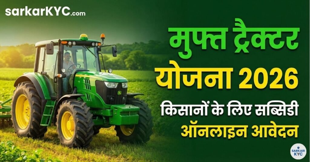 Krishi Me Free Tractor Yojana Apply Online