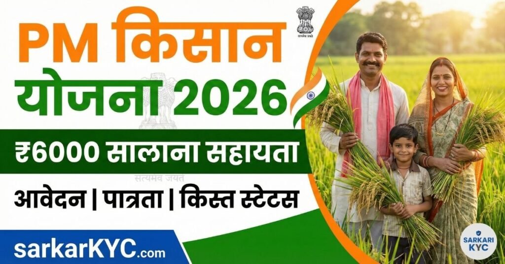 PM Kisan Yojana