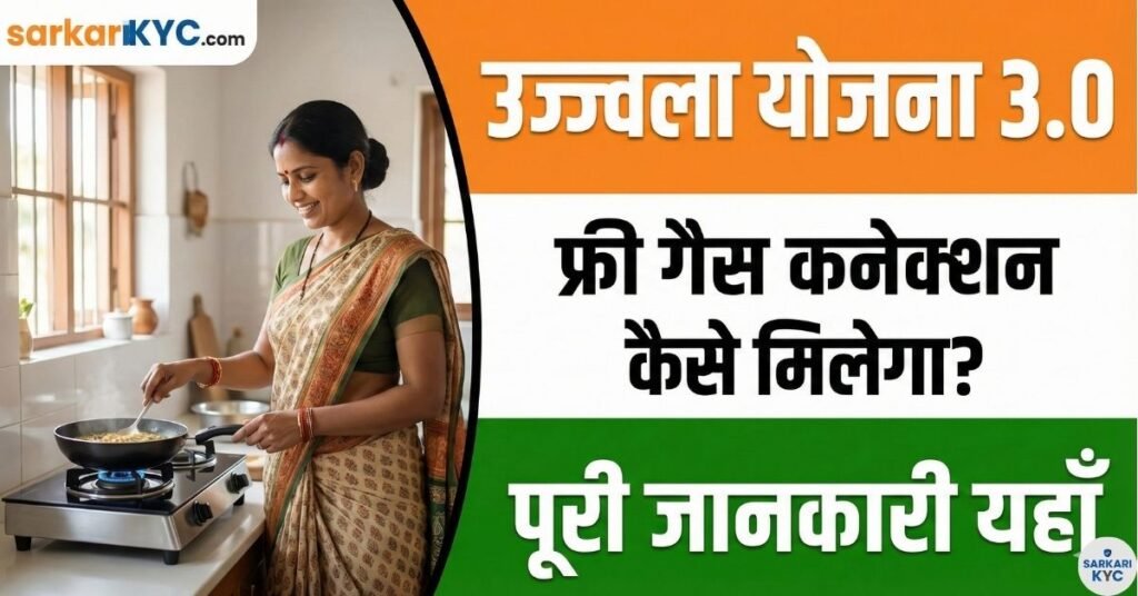 ujjwala yojana free gas cylinder apply online 2026