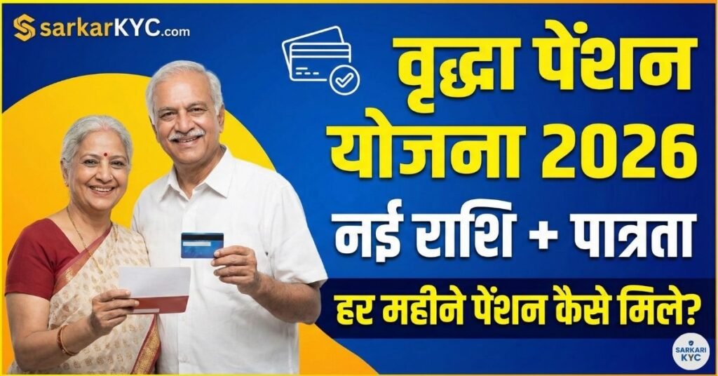 Vridha Pension Yojana Apply Online