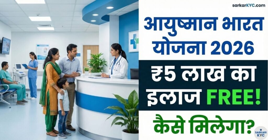 ayushman bharat yojana registration online