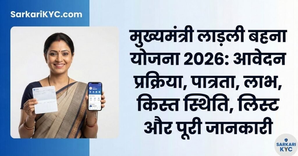 ladli behna yojana online apply