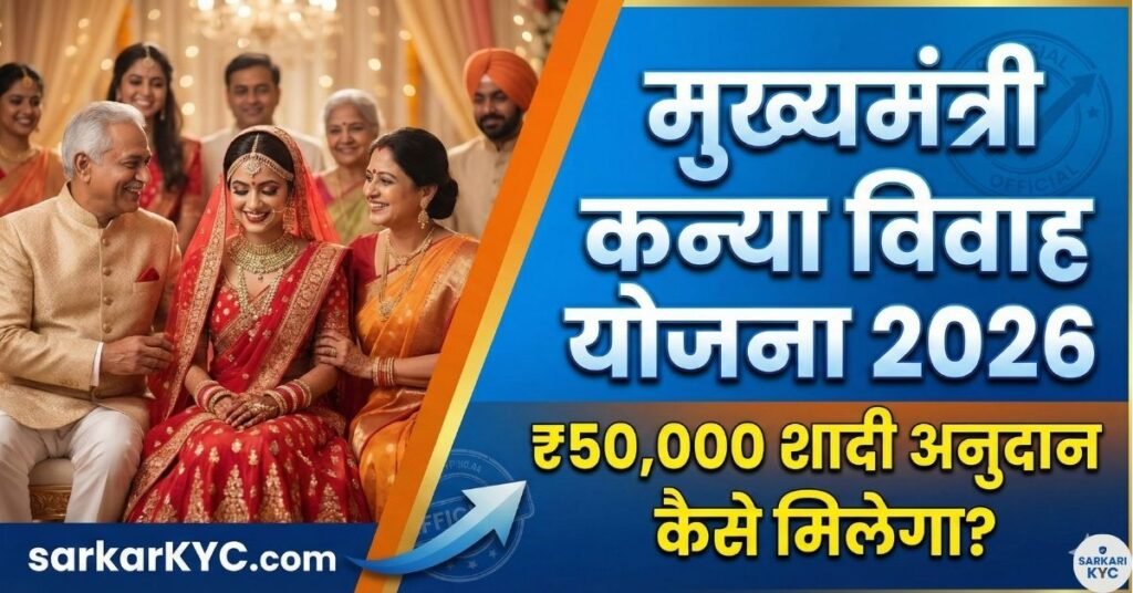 mukhyamantri kanya vivah yojana 2026 online registration